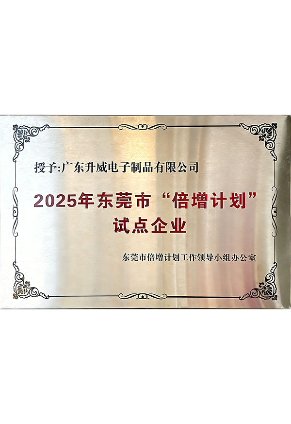 2022年東莞市“倍增計劃”試點企業(yè)