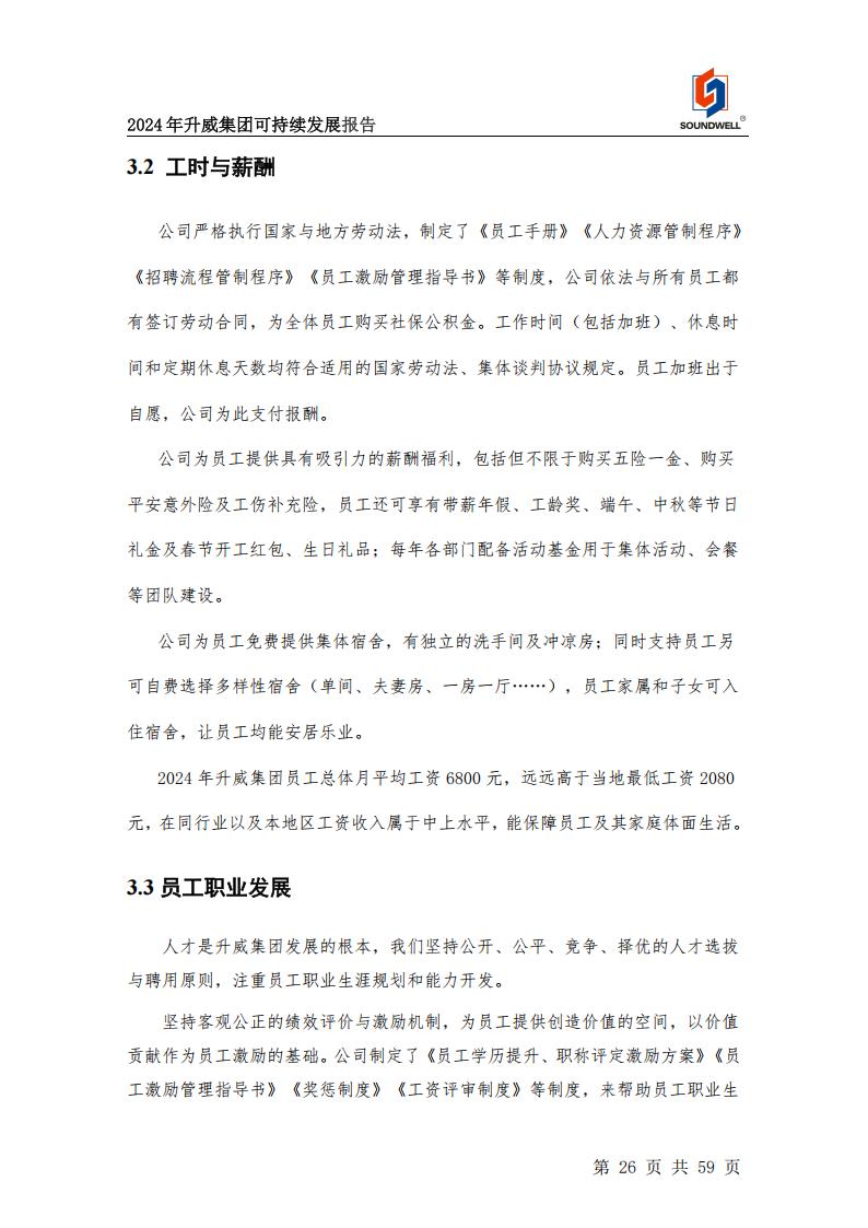 可持續(xù)發(fā)展報告